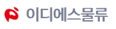 (주)이디에스물류